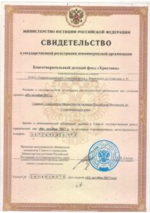 Св-во о регистрации БФ Христина